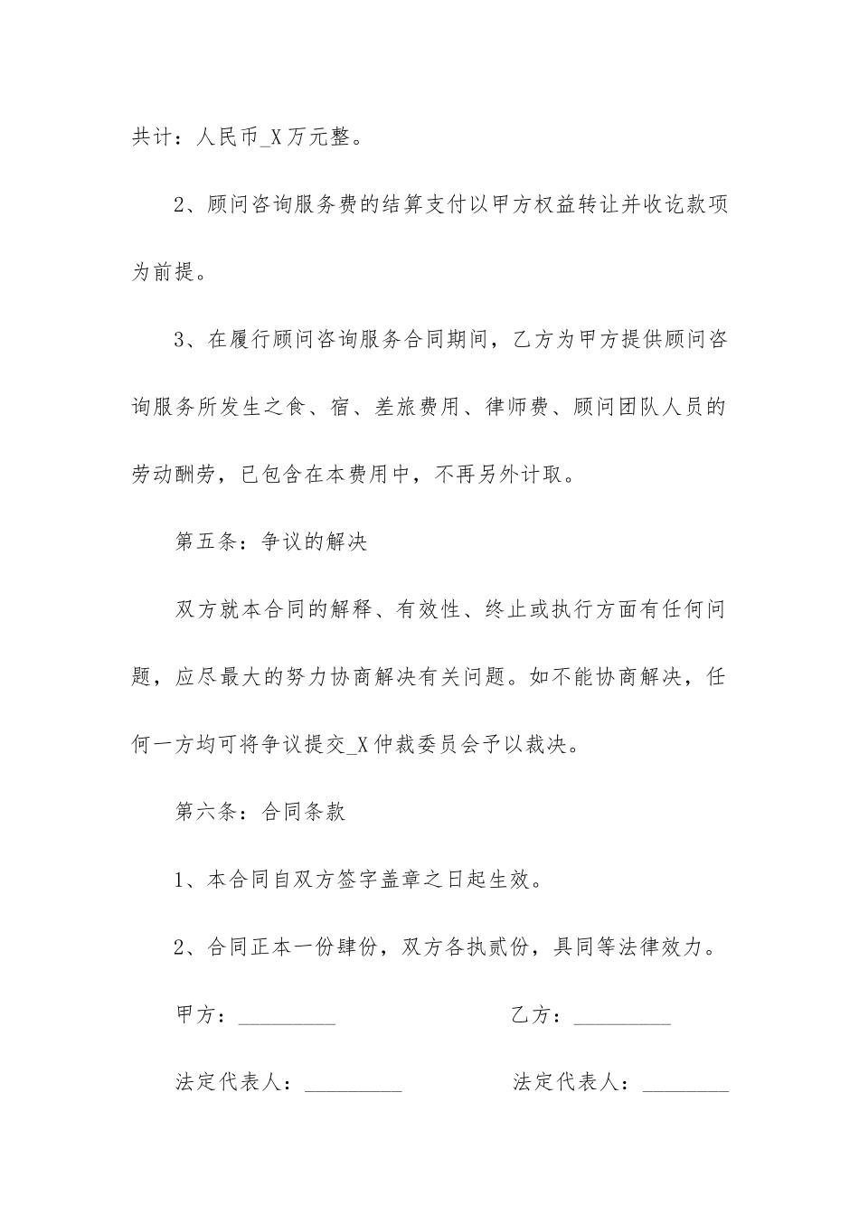 顾问咨询服务合同最新2024-企业管理咨询服务费合同范本_第3页