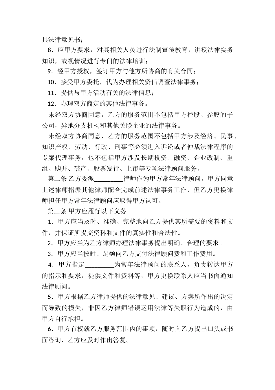 顾问合同合集6篇_第3页