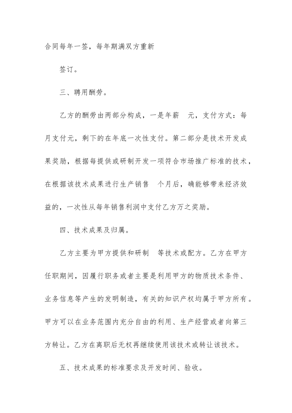 顾问技术合同9篇_第2页