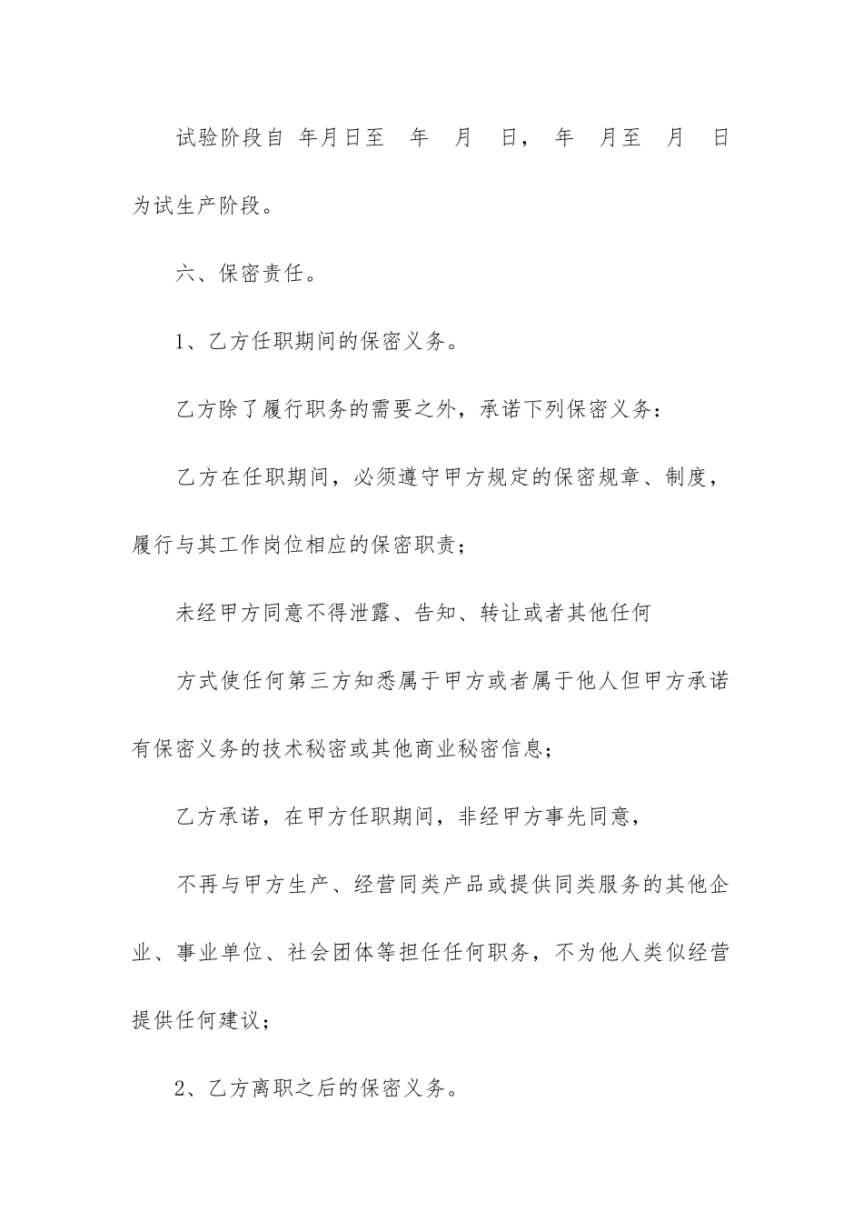 顾问技术合同9篇_第3页