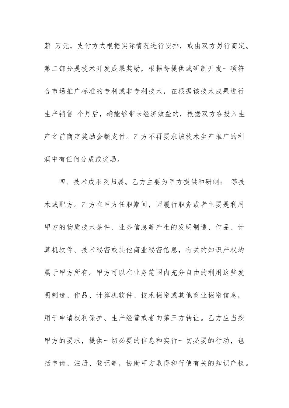 顾问聘用合同17篇_第2页