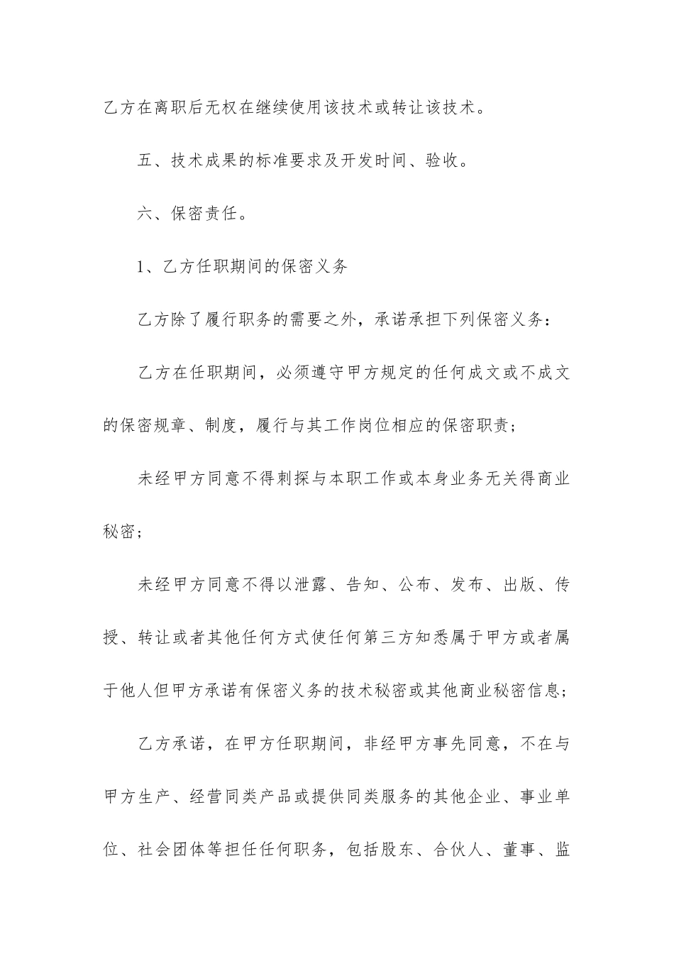 顾问聘用合同17篇_第3页