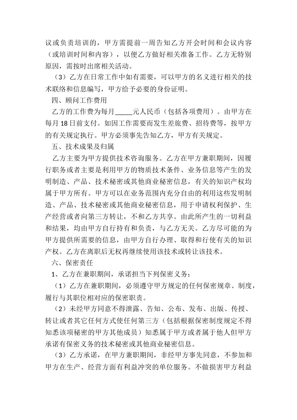 顾问聘用协议_第2页