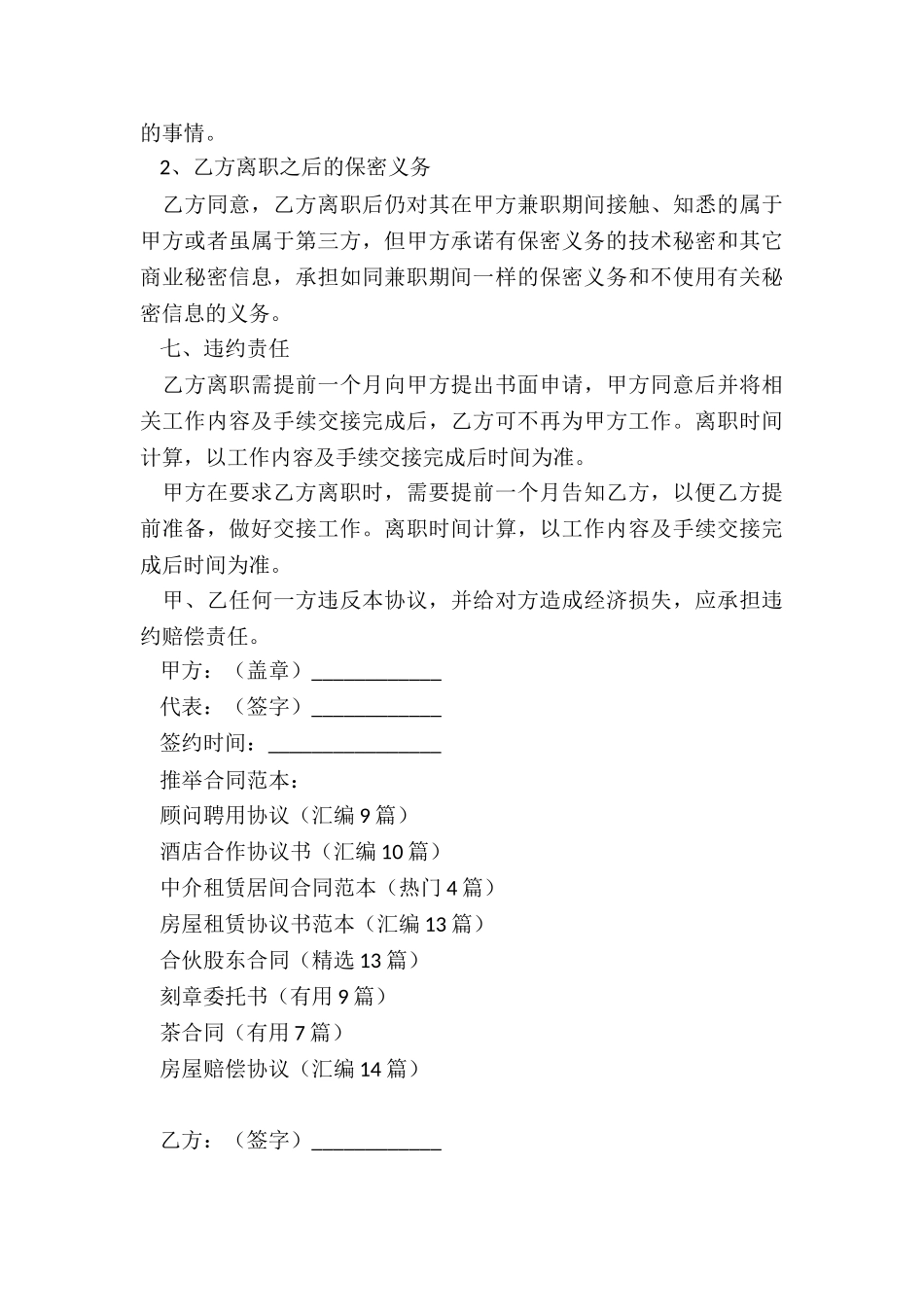 顾问聘用协议_第3页