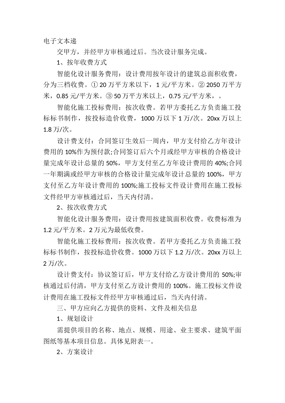 顾问服务合同标准版_第2页