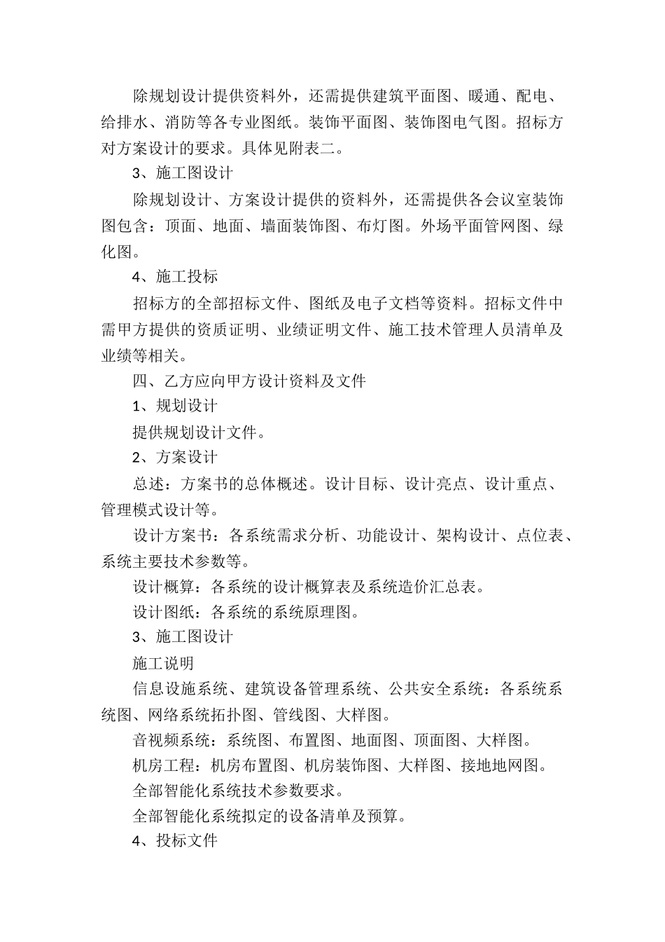 顾问服务合同标准版_第3页