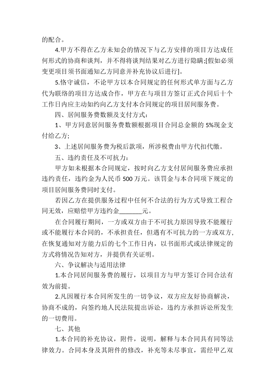 顾问咨询服务合同-4篇_第2页