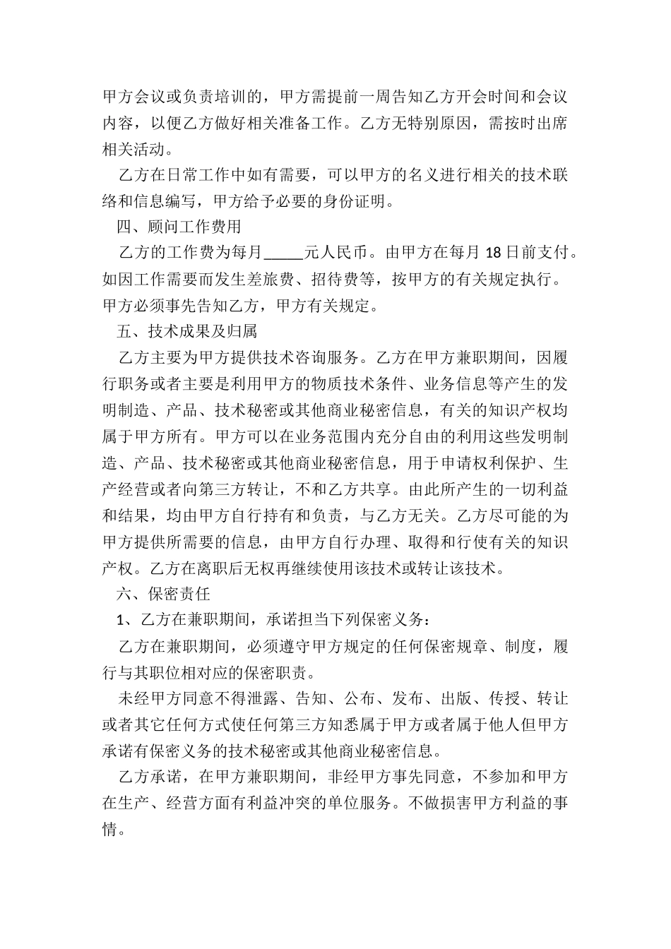 顾问聘用合同范本_第2页