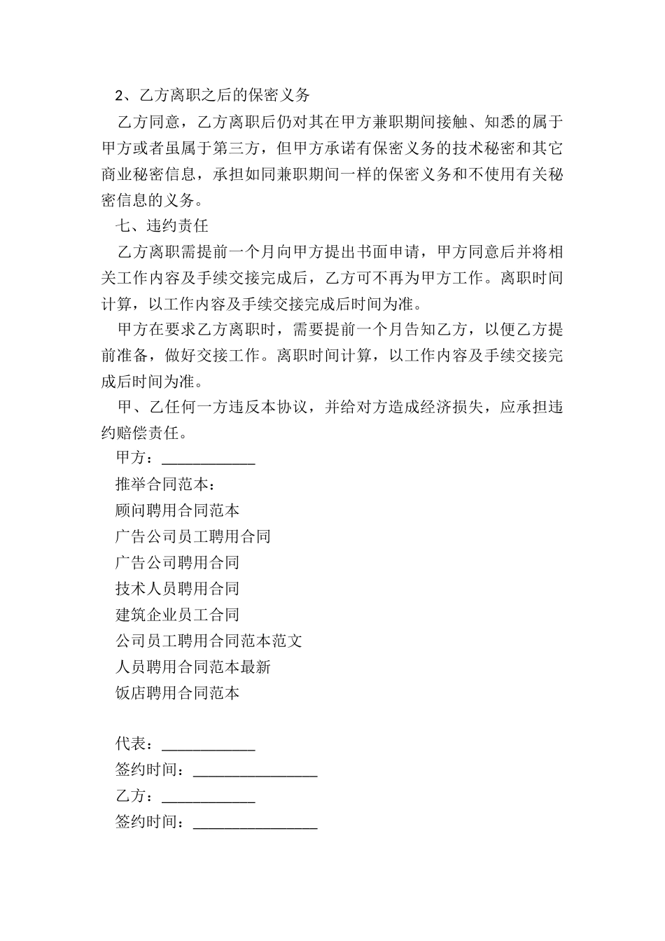 顾问聘用合同范本_第3页