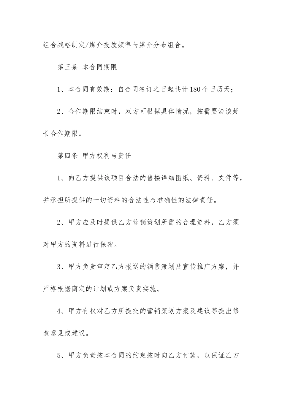 顾问服务合同模板7篇-企业顾问服务合同_第3页