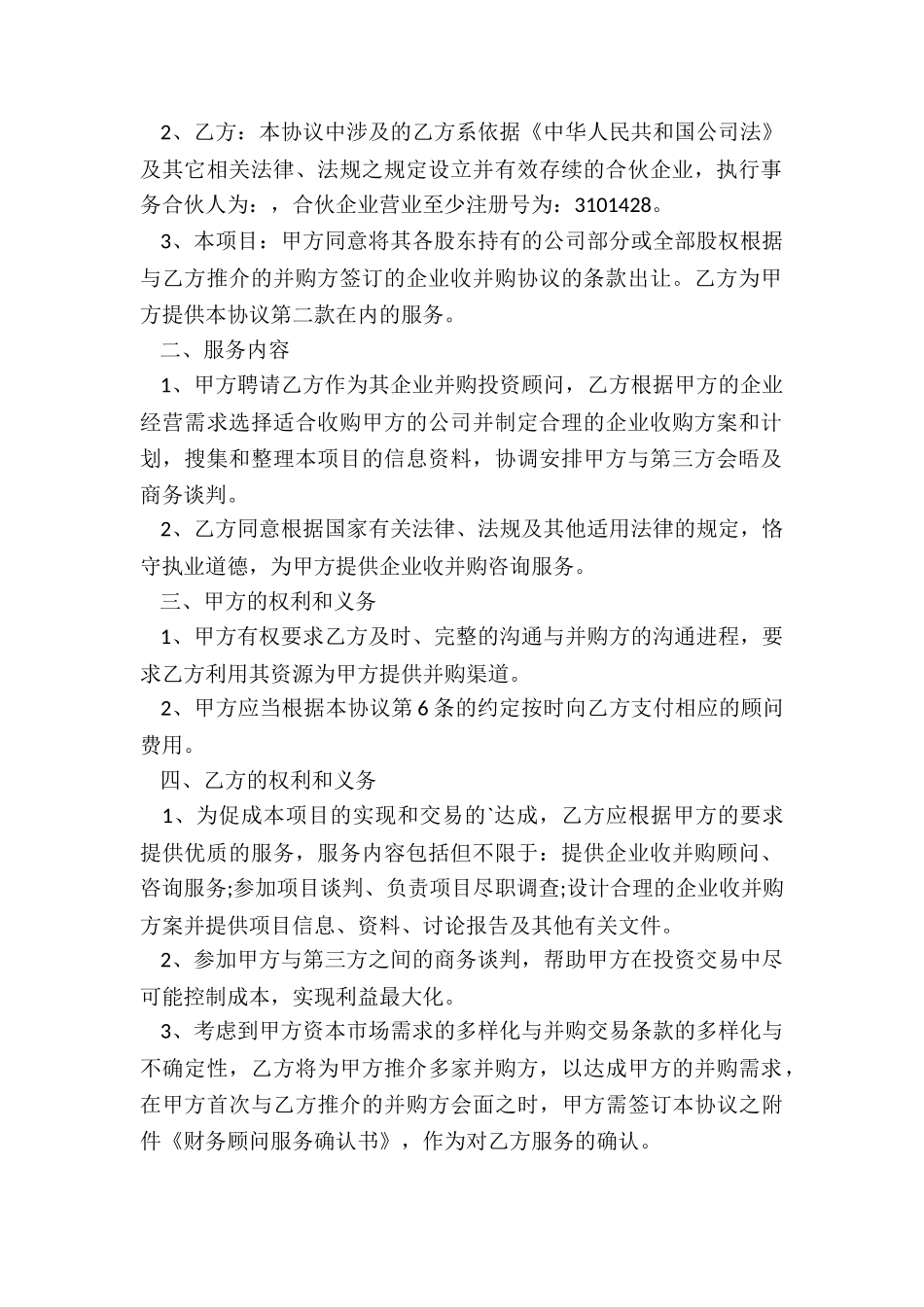 顾问财务协议_第2页