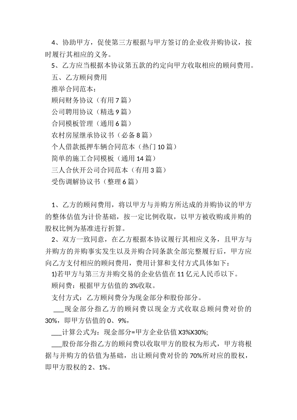 顾问财务协议_第3页