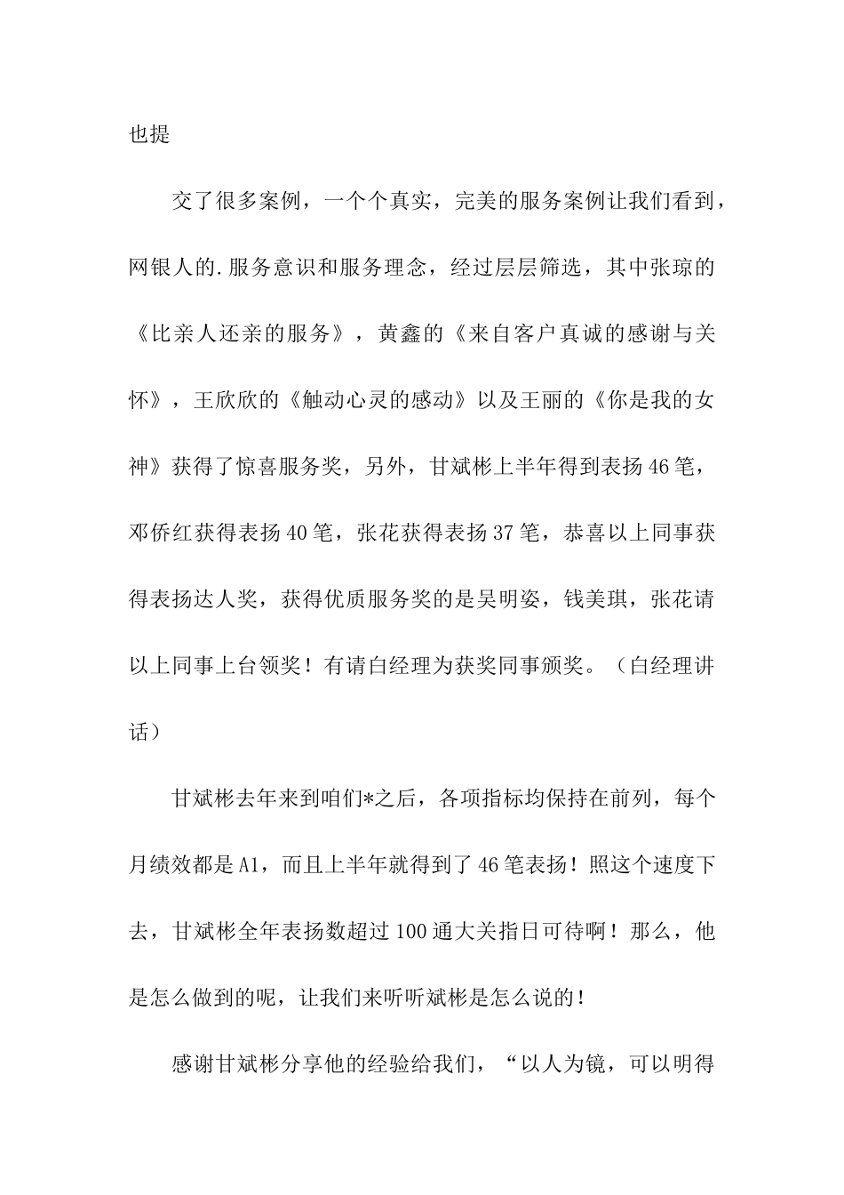 颁奖主持词三篇_第3页