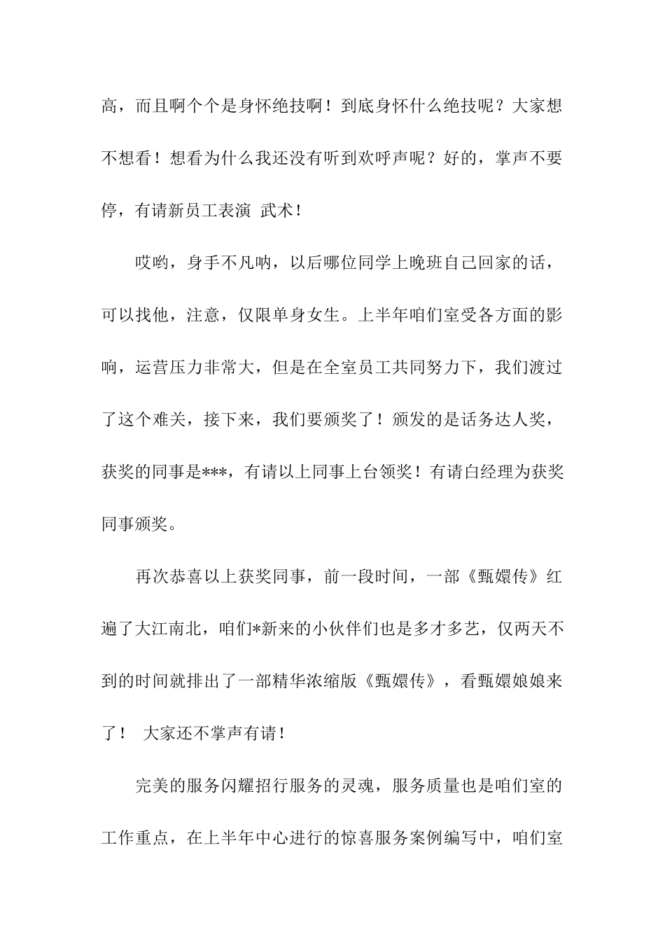 颁奖主持词汇编六篇_第2页