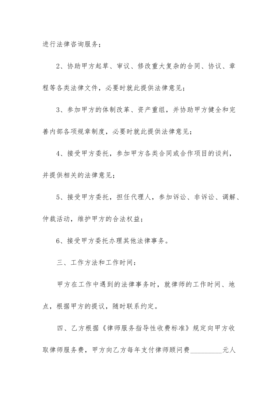 顾问聘请合同范本_第2页