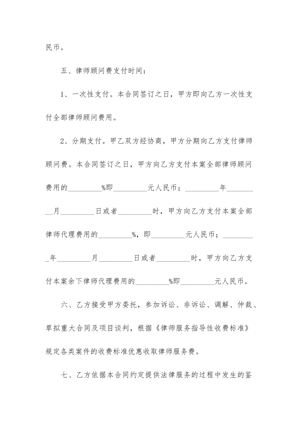 顾问聘请合同范本_第3页