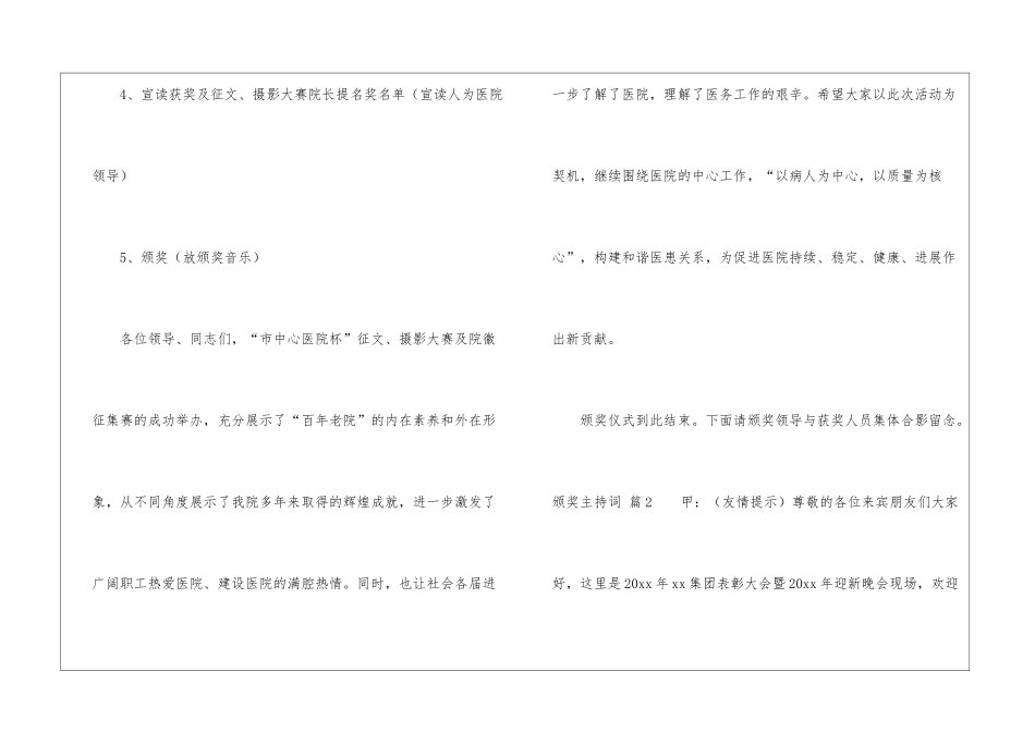 颁奖主持词3篇_第3页