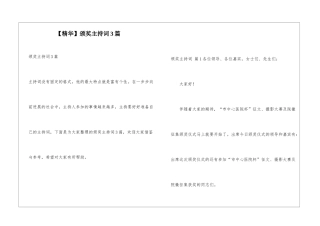 颁奖主持词3篇