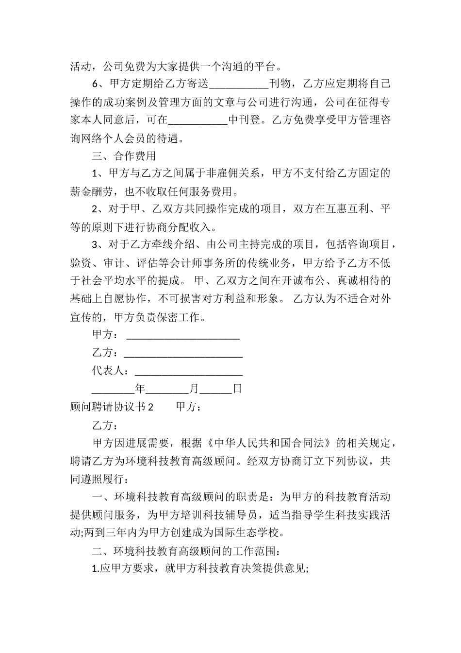 顾问聘请协议书_第2页