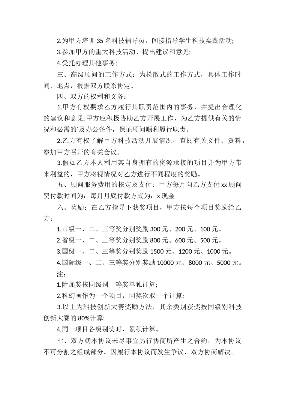 顾问聘请协议书_第3页