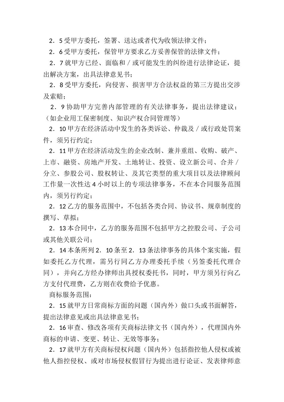 顾问聘请合同_第2页