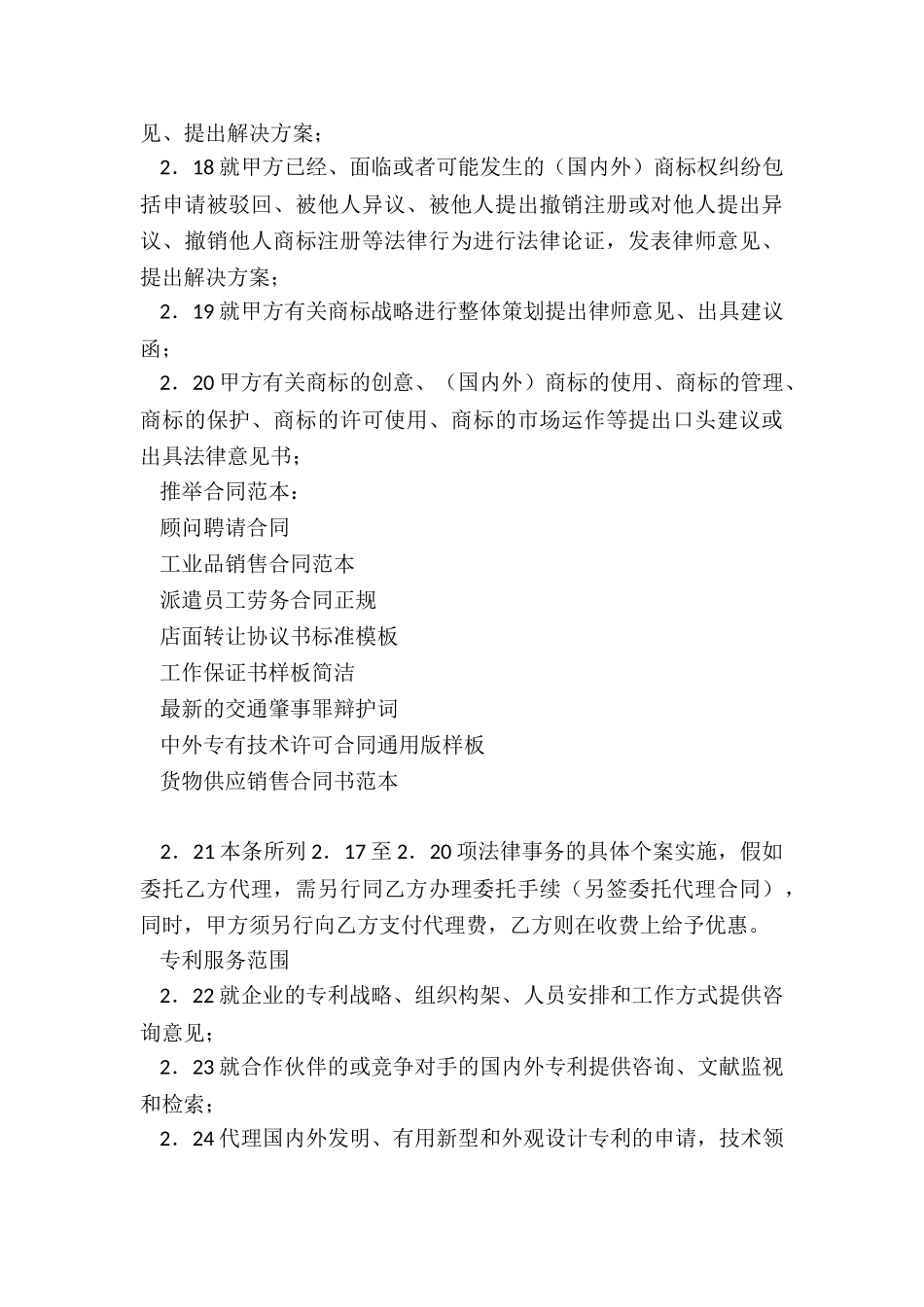 顾问聘请合同_第3页