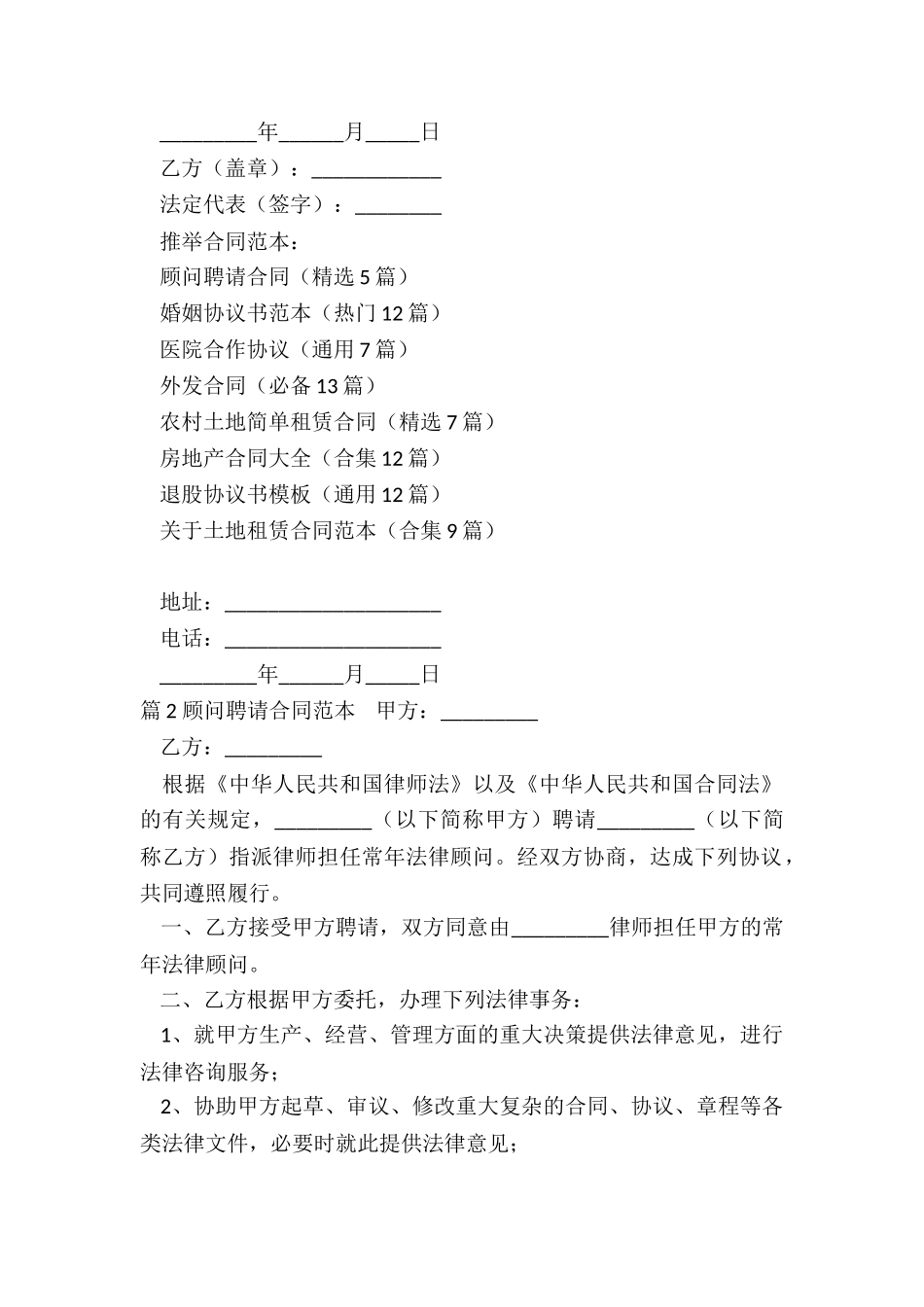 顾问聘请合同(精选5篇)_第3页