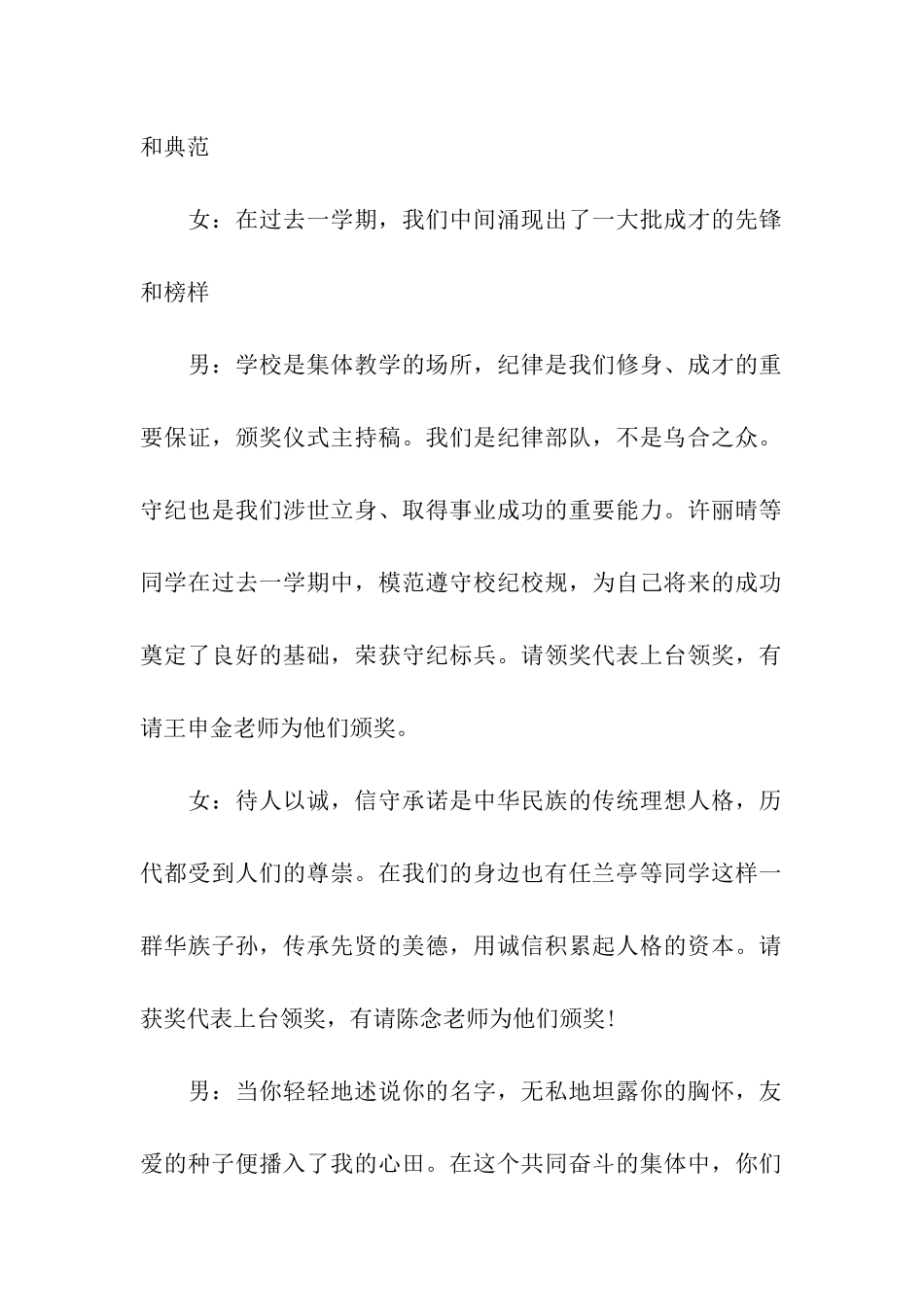 颁奖仪式主持稿_第2页