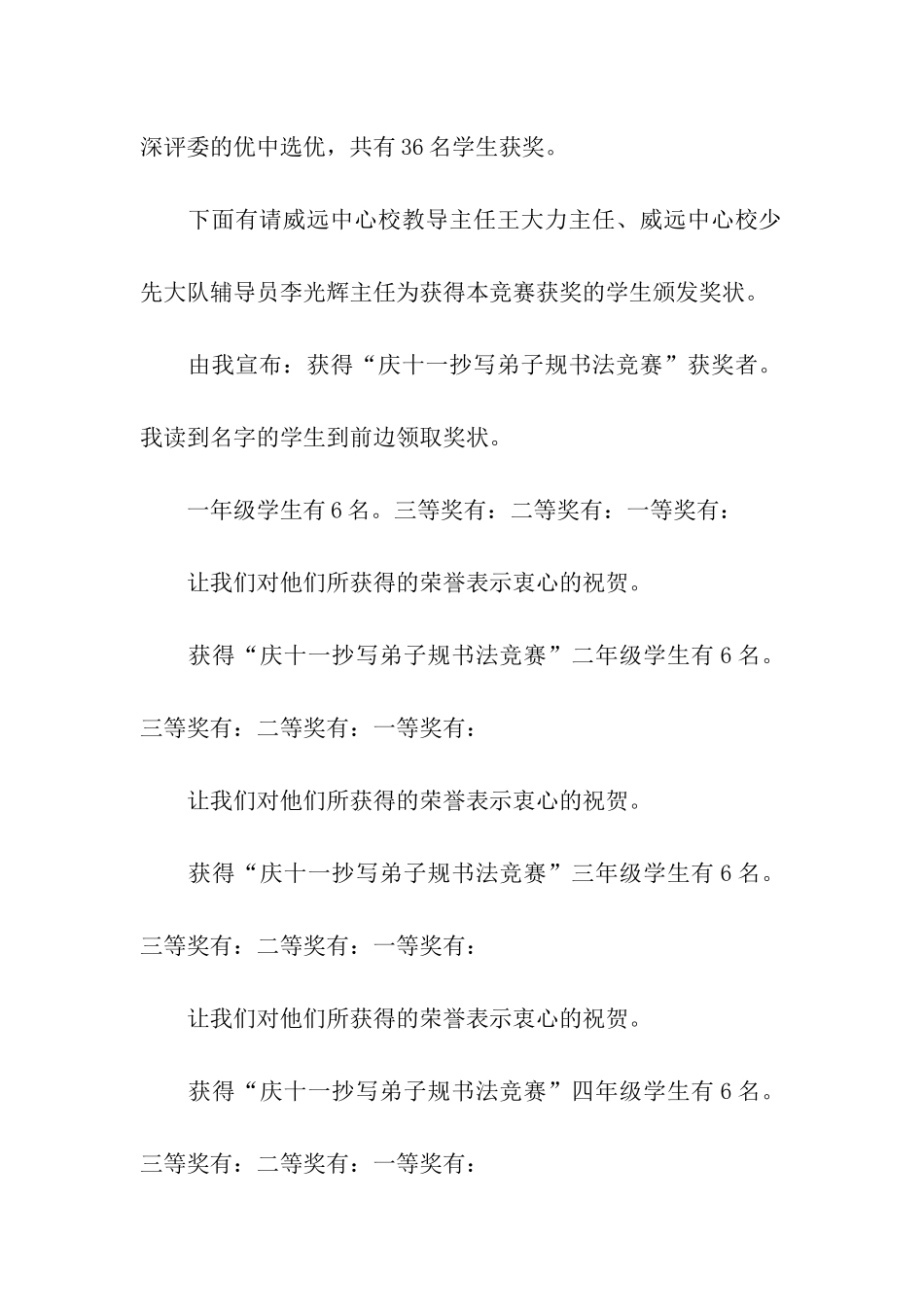 颁奖仪式主持词5篇_第2页