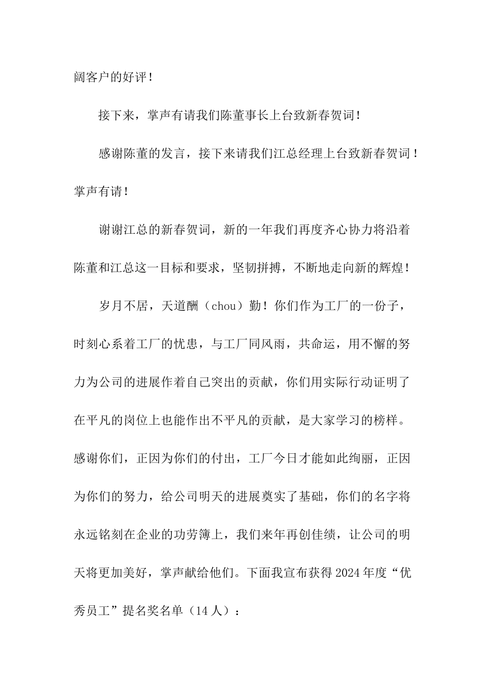 颁奖典礼活动主持词开场白_第2页