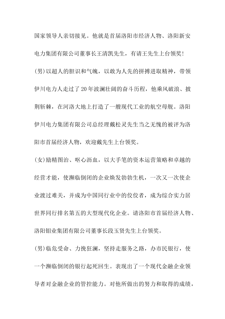 颁奖会议主持词_第3页