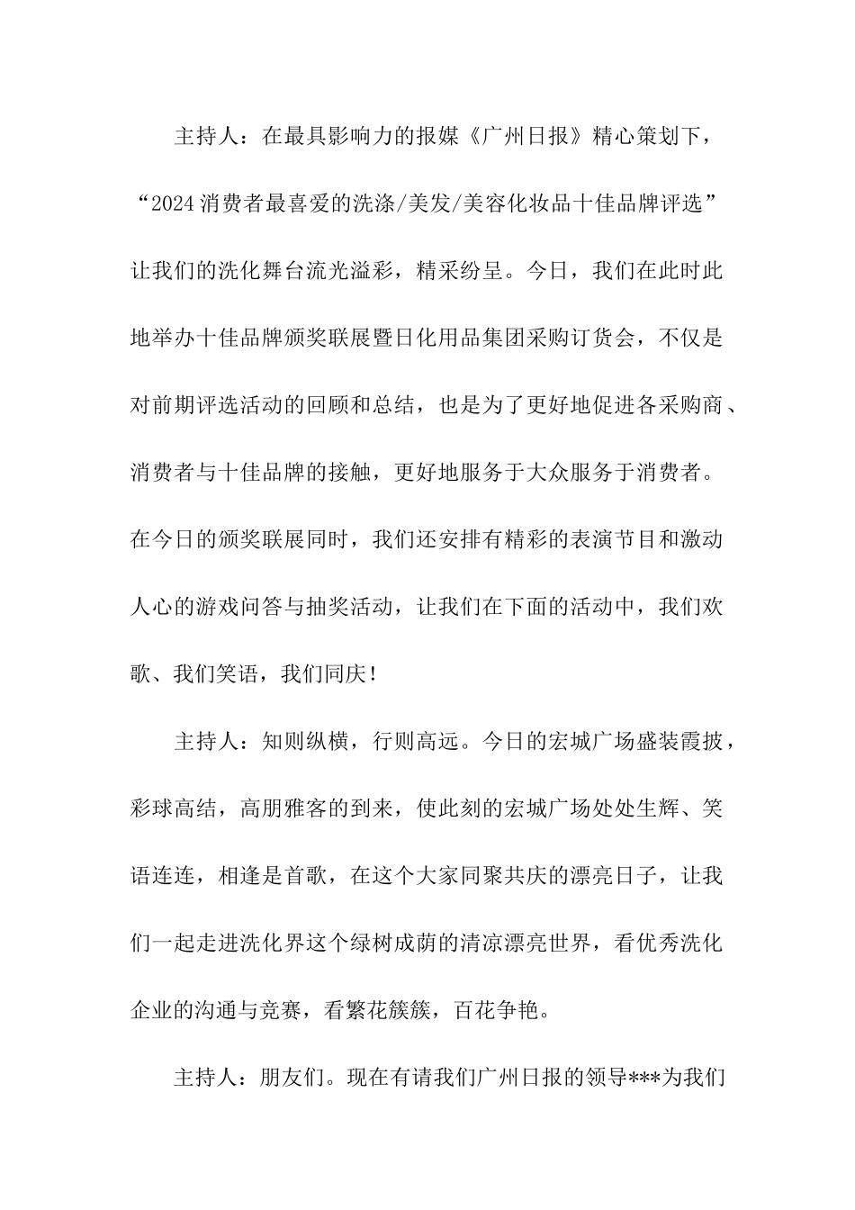 颁奖典礼的活动主持词_第2页