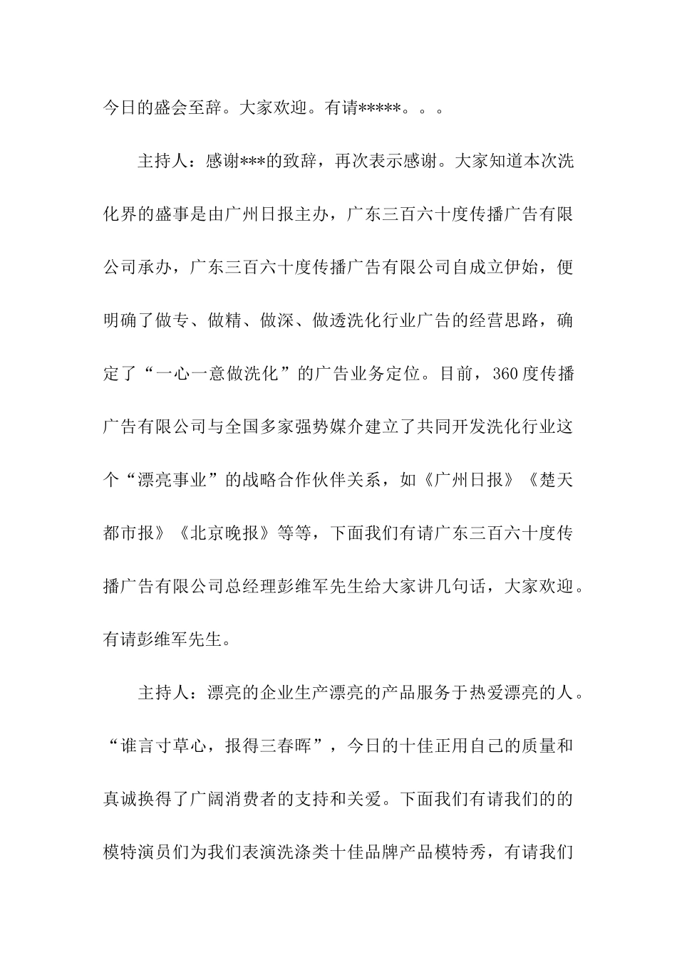 颁奖典礼的活动主持词_第3页