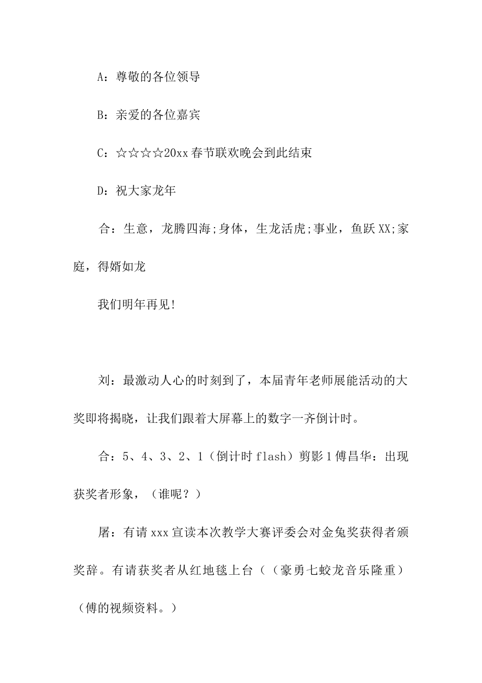 颁奖晚会主持词结束语三篇_第2页