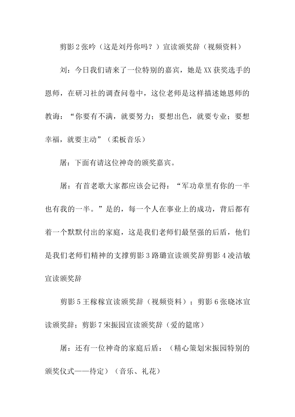 颁奖晚会主持词结束语三篇_第3页