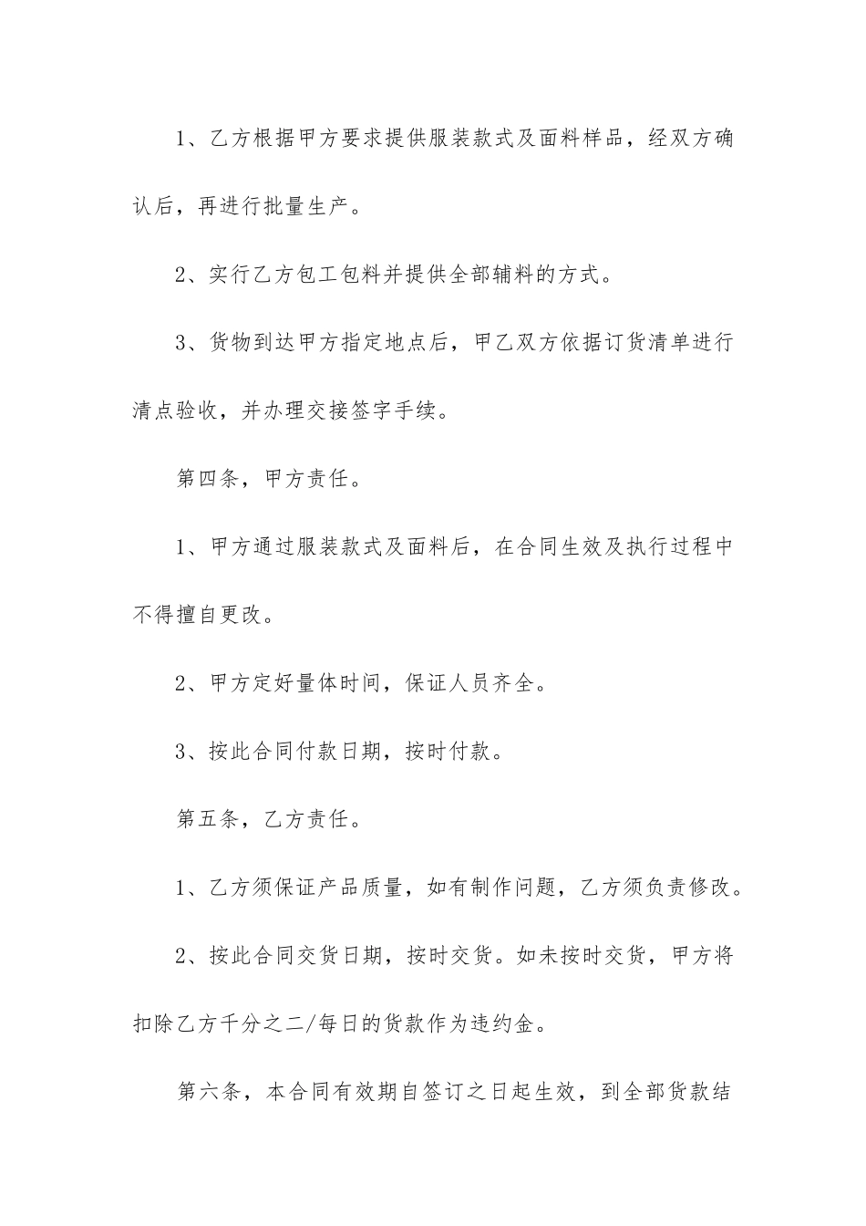 预付款采购合同_第2页