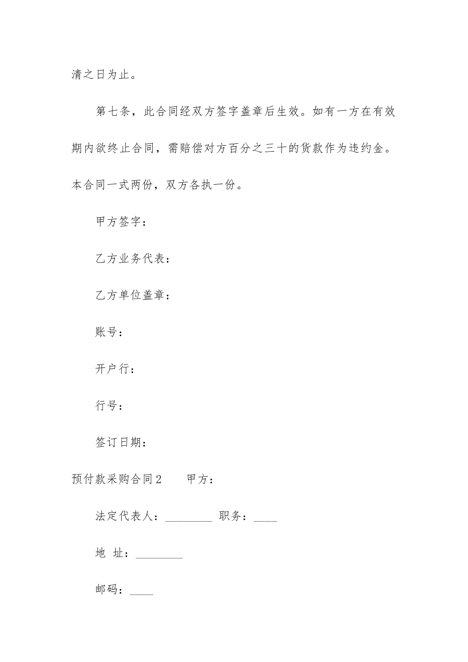 预付款采购合同_第3页