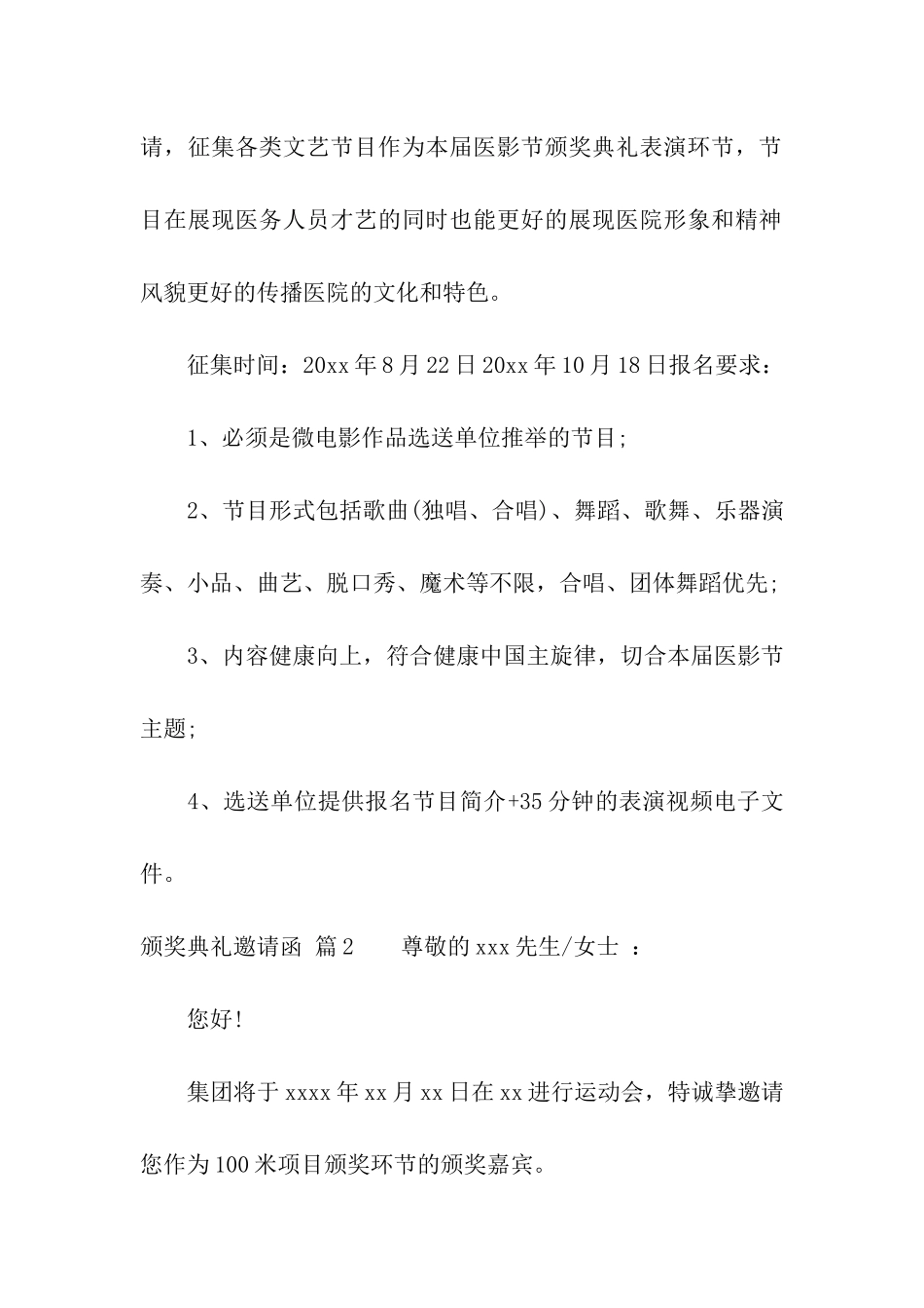 颁奖典礼邀请函模板汇总八篇_第2页