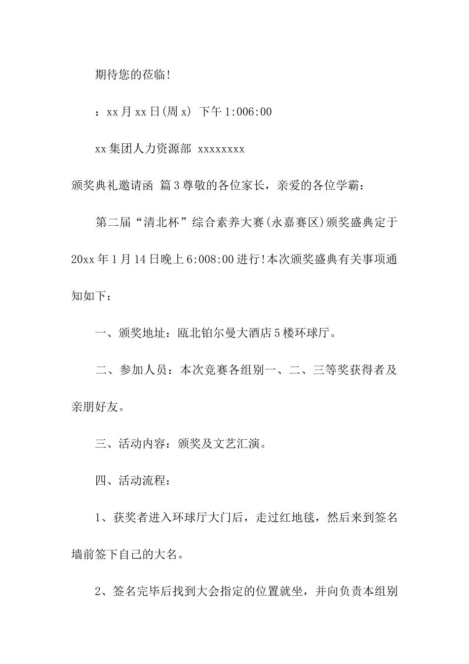 颁奖典礼邀请函模板汇总八篇_第3页