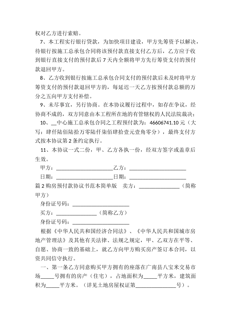 预付款简单协议书范本_第2页