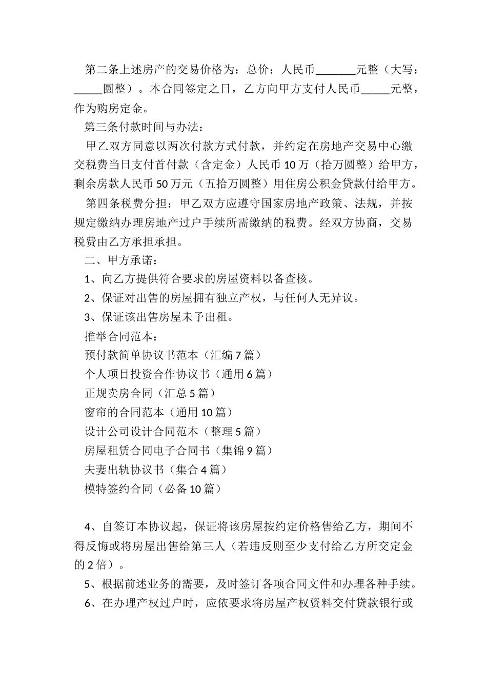 预付款简单协议书范本_第3页