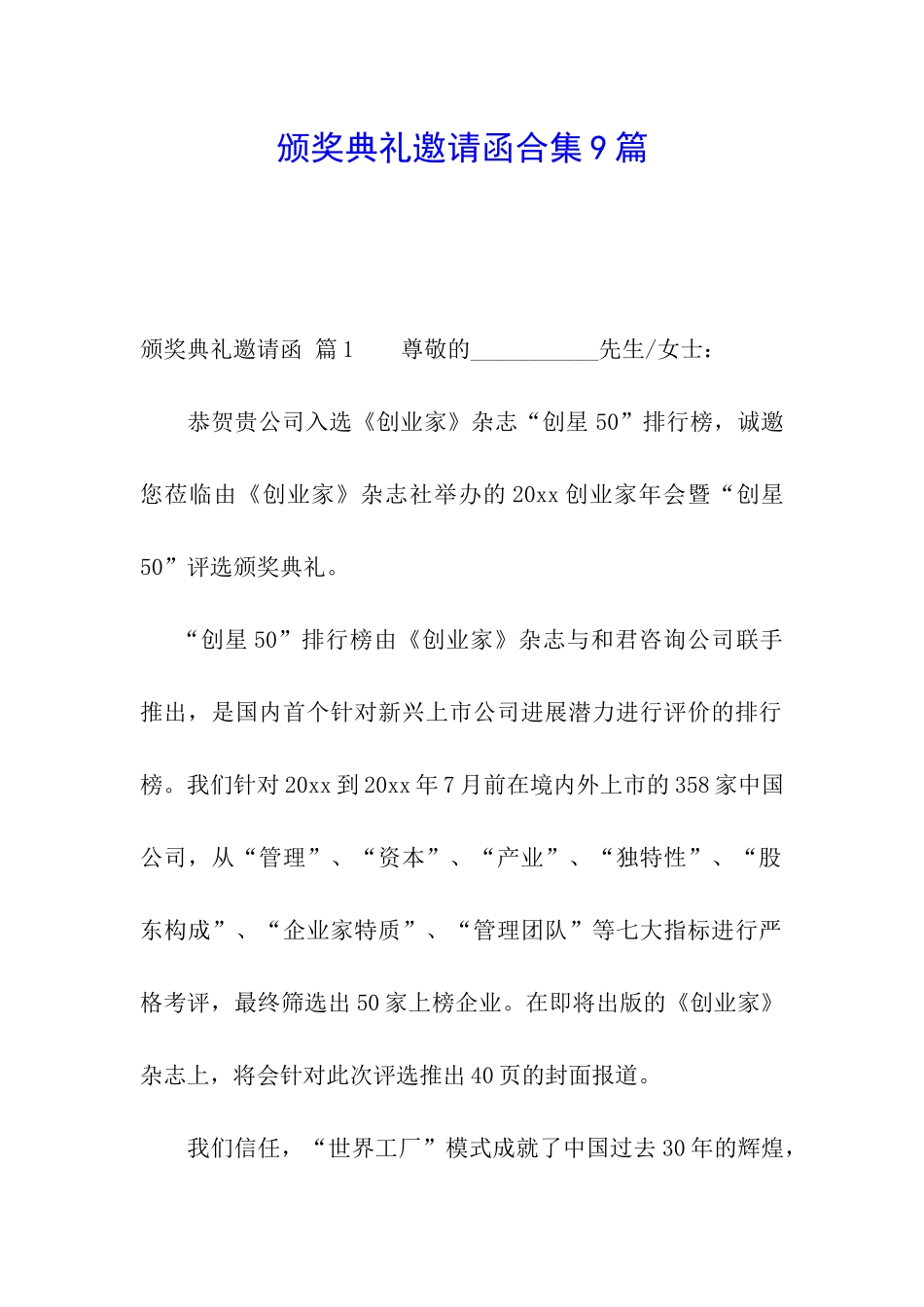 颁奖典礼邀请函合集9篇_第1页