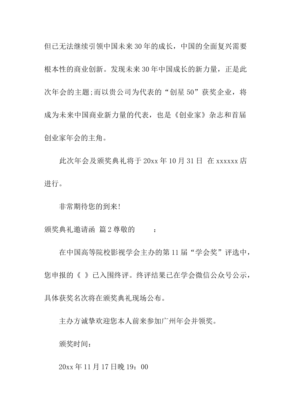 颁奖典礼邀请函合集9篇_第2页