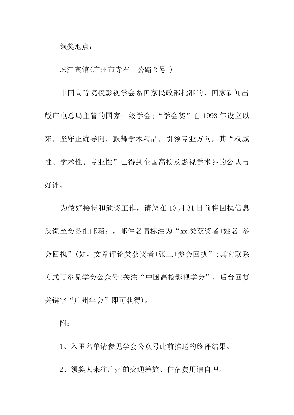 颁奖典礼邀请函合集9篇_第3页