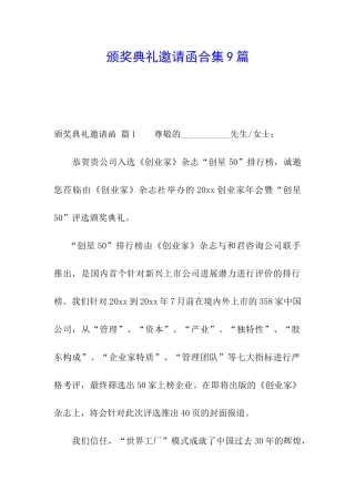颁奖典礼邀请函合集9篇