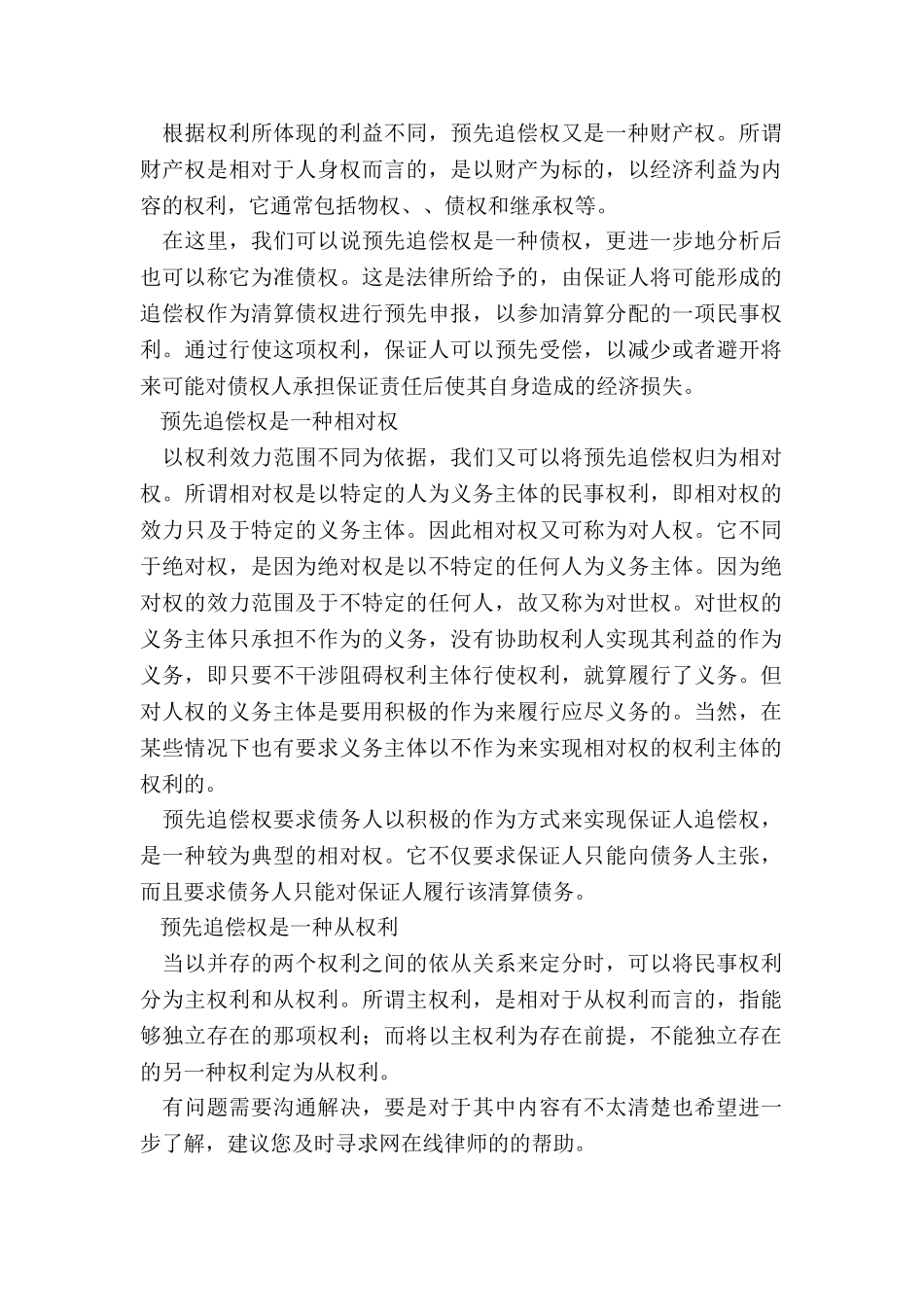 预先追偿权内容有哪些_第2页