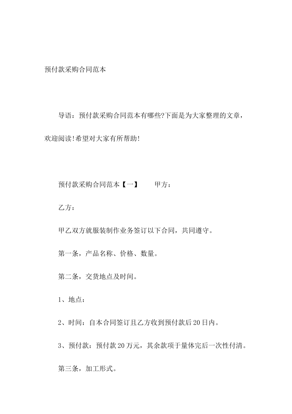 预付款采购合同范本_第2页
