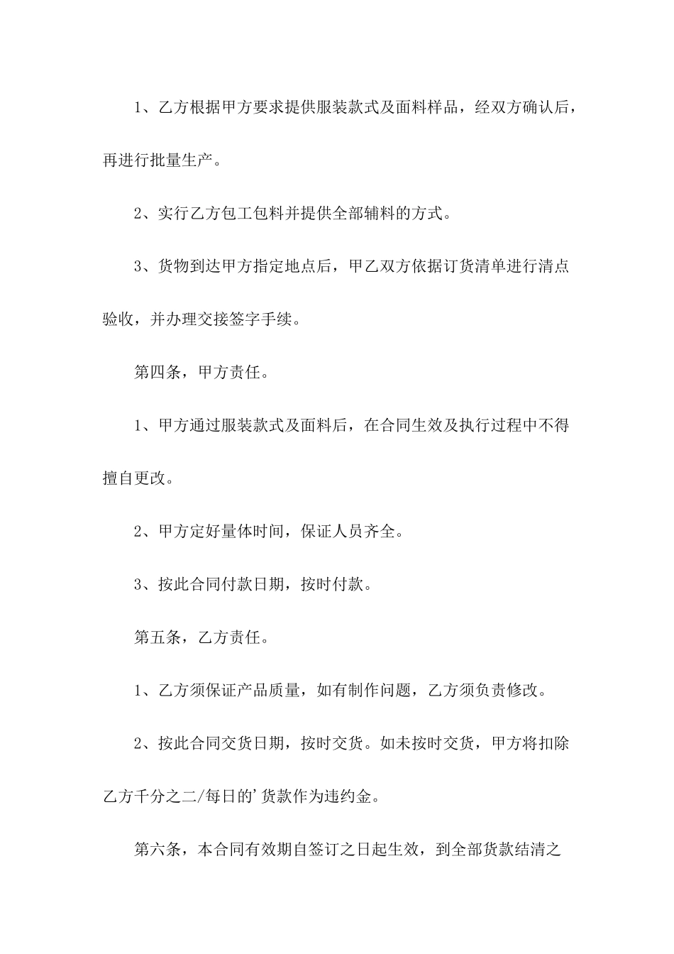 预付款采购合同范本_第3页