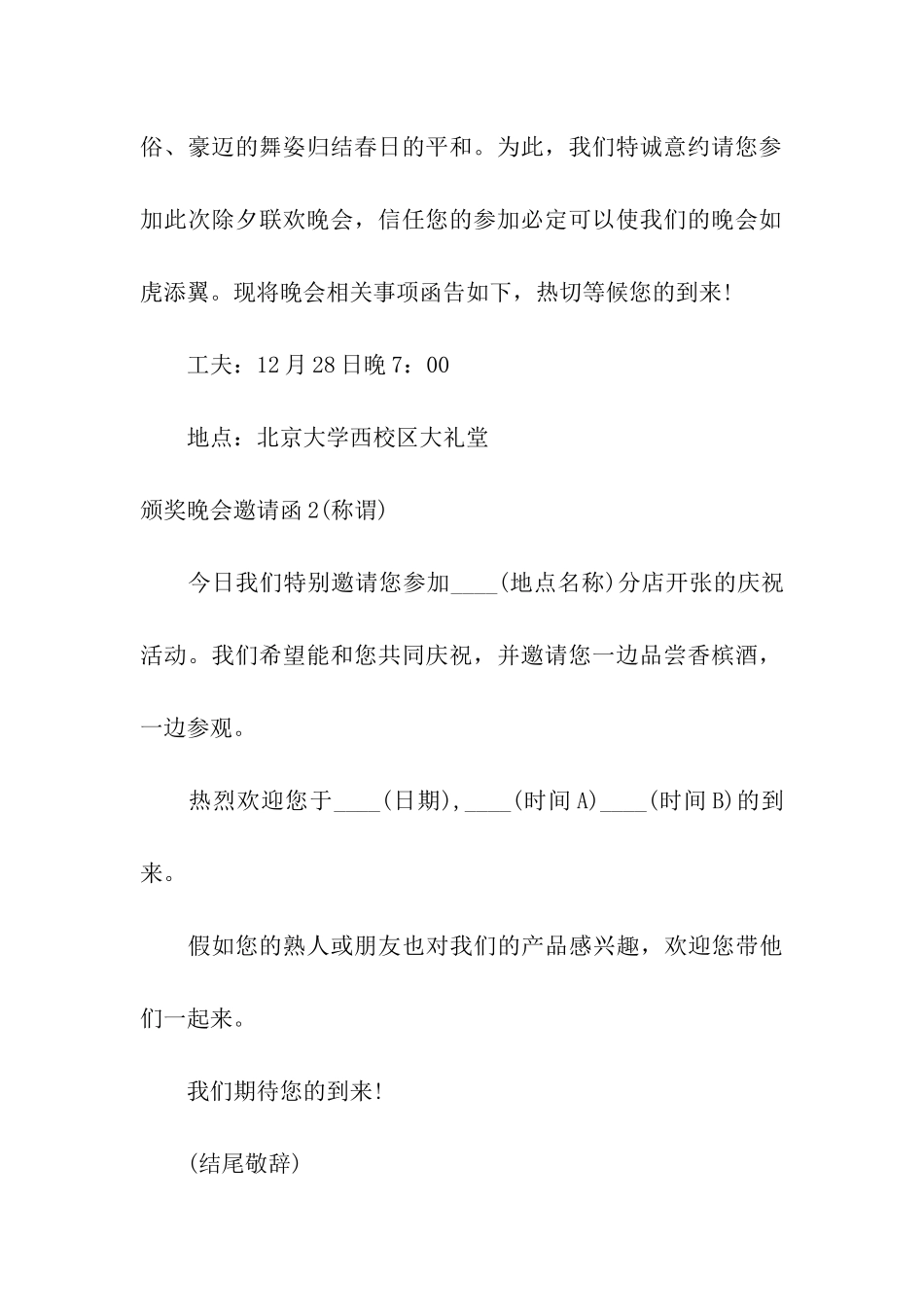 颁奖晚会邀请函_第2页