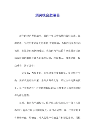 颁奖晚会邀请函